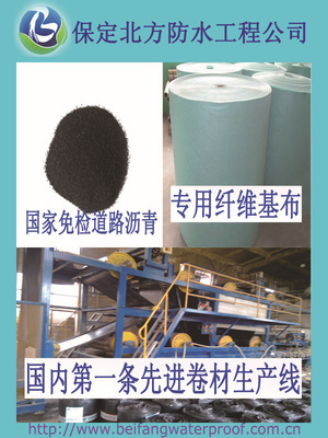 【聚酯胎 熱熔施工 改性瀝青 防水卷材/防水材料/屋面防水卷材】價格,廠家,圖片,其他防水材料,保定市北方防水工程公司-